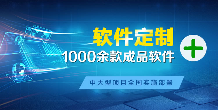 万秀管理系统软件软件开发